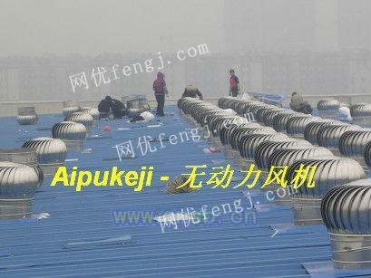 無(wú)動(dòng)力風(fēng)機(jī) 普通廠房通風(fēng)換氣