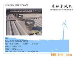 供應無動力屋頂風機300型